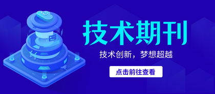 技術期刊